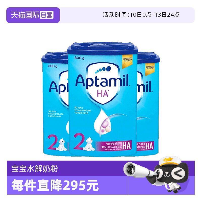 【自营】德国爱他美HA适度水解婴儿配方奶粉低敏宝宝 2段800g*3罐