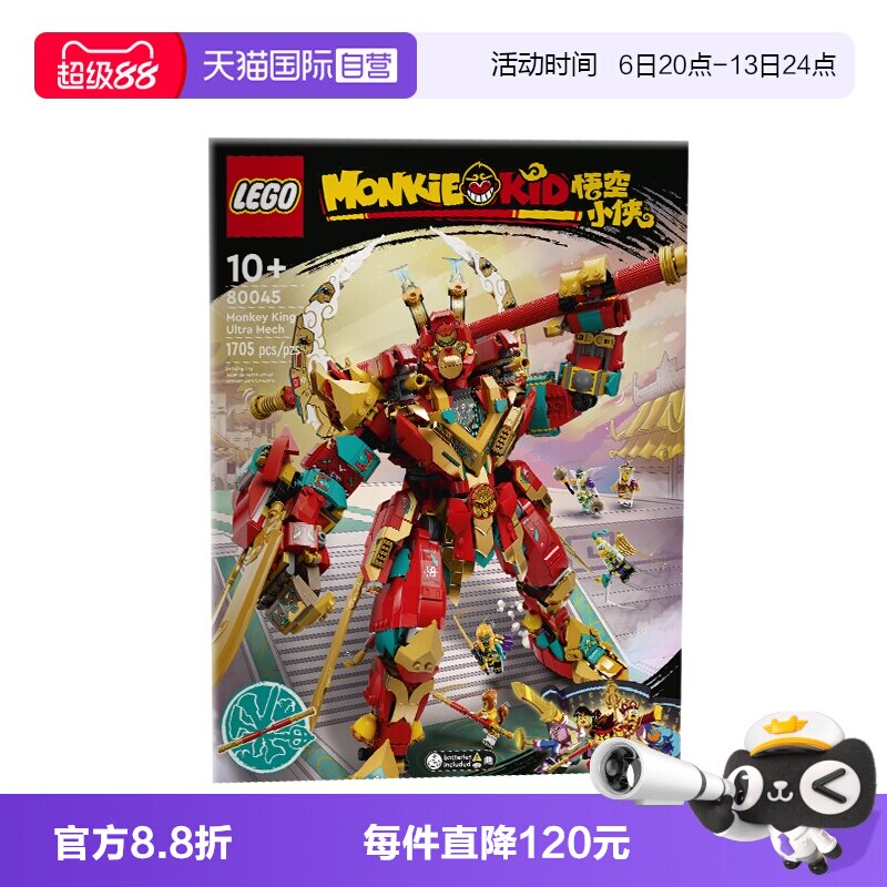 【自营】乐高悟空小侠80045 新版齐天大圣变形机甲拼装积木玩具图片