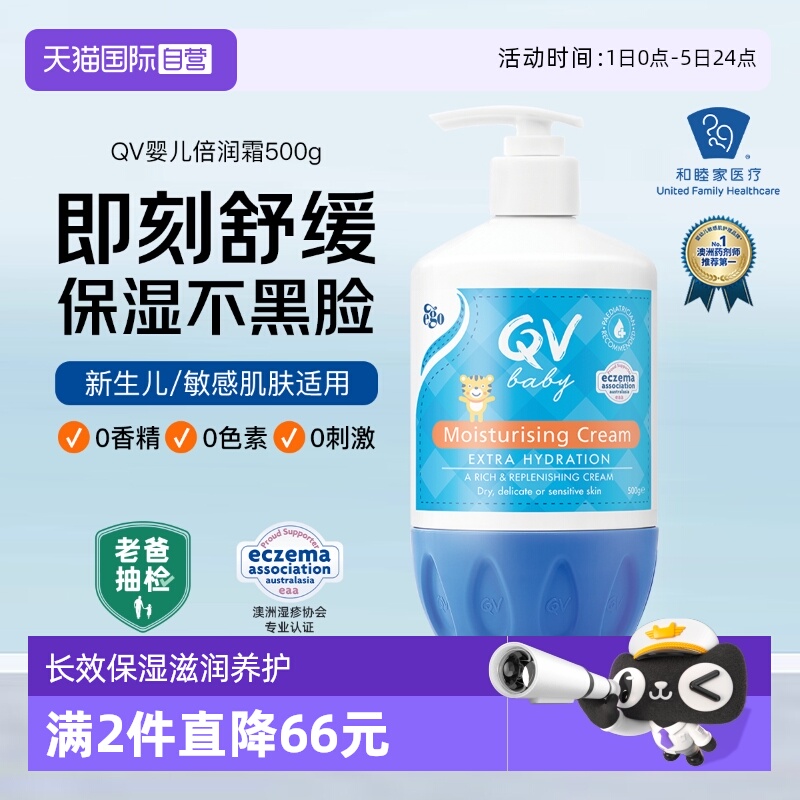 澳洲意高QV小老虎面霜500g