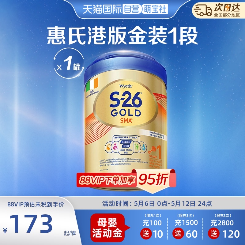 【自营】惠氏S-26港版金装HMO爱儿乐婴幼儿配方奶粉1段 900g乳糖
