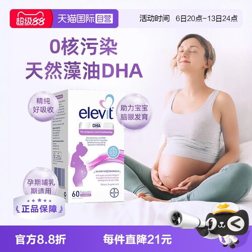 Elevit爱乐维澳洲藻油DHA60粒