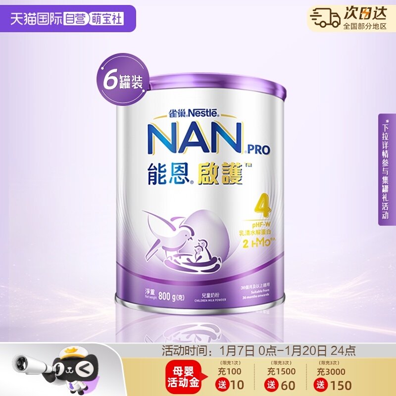 【自营】雀巢能恩启护儿童适度水解奶粉4段800g*6