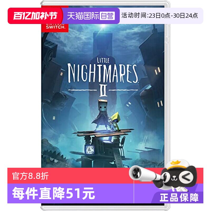 【自营】日版 小小梦魇2 任天堂Switch 游戏卡带 中文