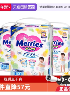 【自营】花王妙而舒Merries超薄透气宝宝拉拉裤学步裤L44片*3进口
