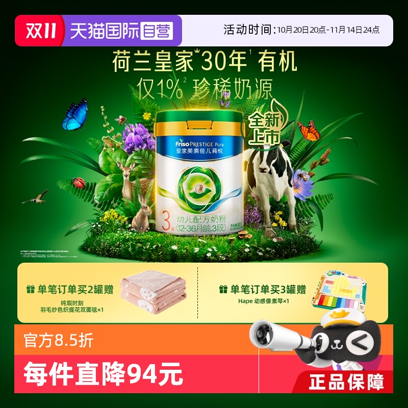 【自营】皇家美素佳儿莼悦幼儿配方奶粉（12-36月3段）罐装800克