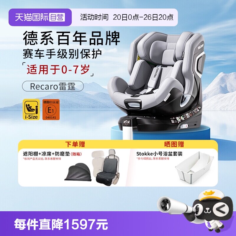 【自营】德国Recaro XENON 1雷霆儿童安全座椅0-7岁婴幼儿车载用
