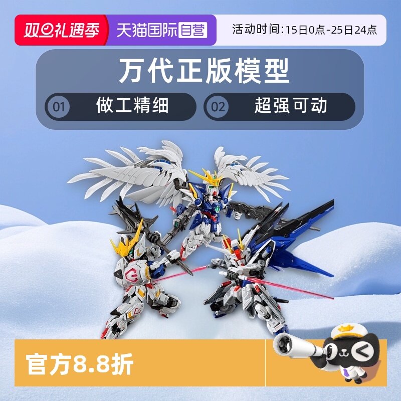 【自营】万代MGSD 自由高达 巴巴托斯 飞翼零式 风灵高达拼装模型