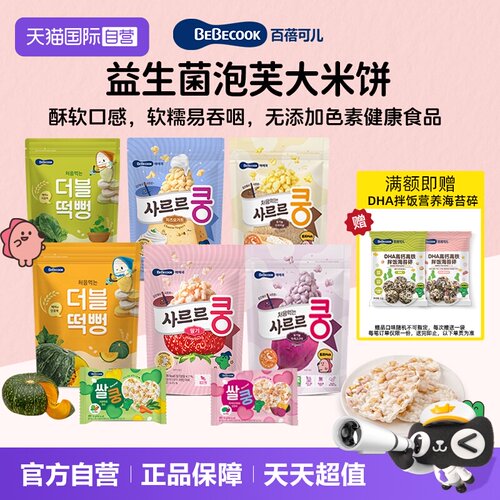 【自营】韩国进口BEBECOOK双色米饼干棒儿童健康零食小吃无添加糖