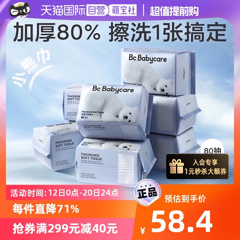【自营】babycare婴儿柔巾干湿两用小熊洗脸巾80抽*8包绵柔非湿巾属于什么档次？
