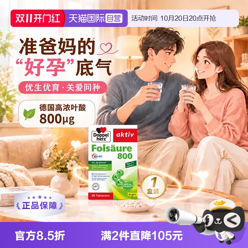 双心备孕叶酸800迷你片好吞服