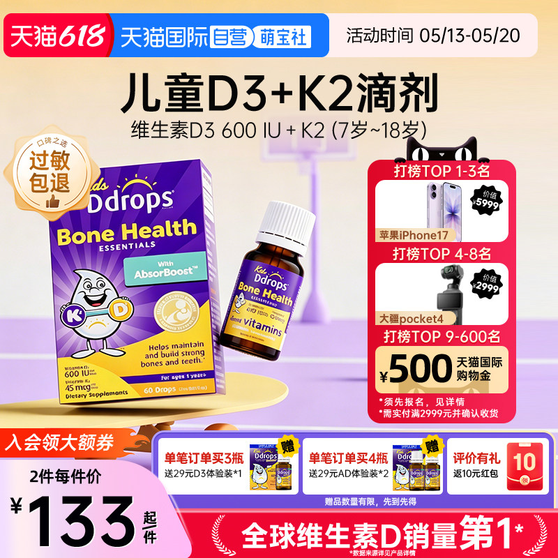 【自营】Ddrops滴卓思儿童维生素D3+K2滴剂宝宝补钙VD一岁以上D3