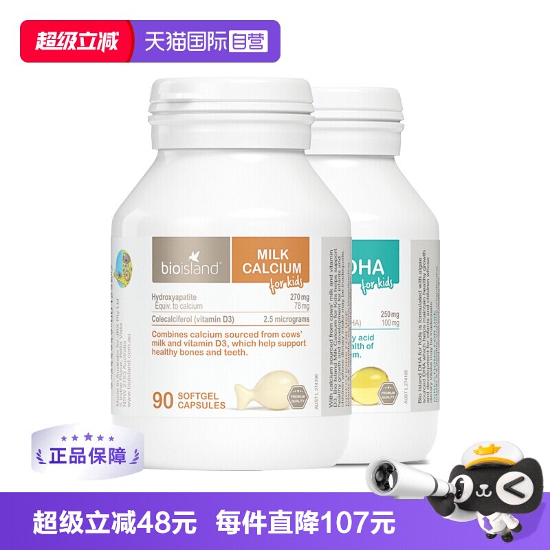 【自营】bioisland佰澳朗德儿童液体乳钙+DHA藻油宝宝补钙成长2瓶