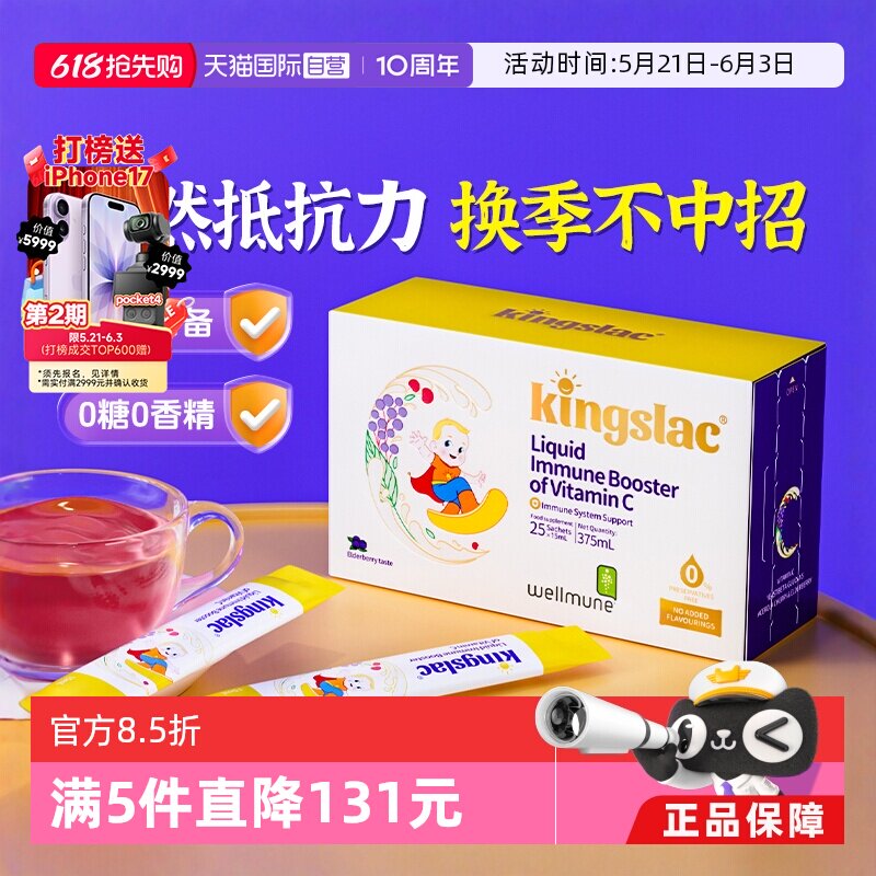 【自营】可维思儿童维生素C接骨木小金刚维生素vc婴幼儿宝宝免疫