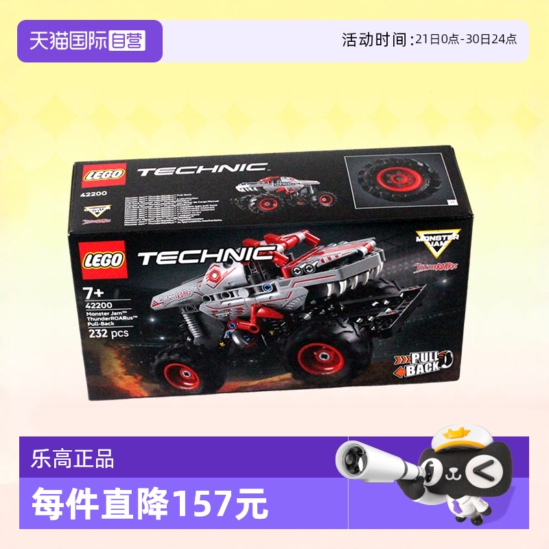 【自营】LEGO乐高积木机械组42200怪兽卡车雷霆拼装玩具春节礼物