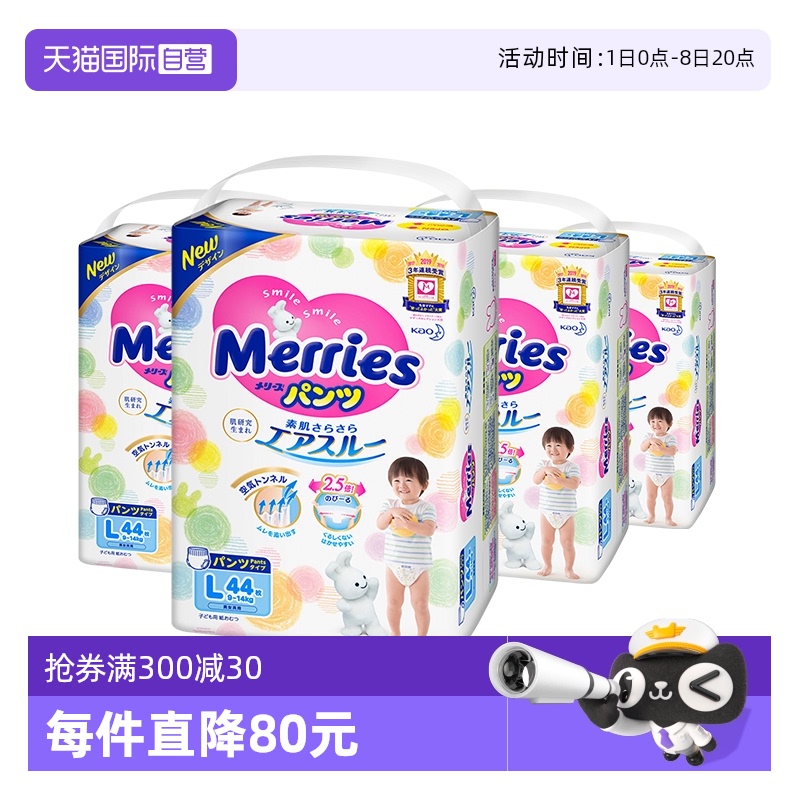 日本花王妙而舒拉拉裤L44片*4包