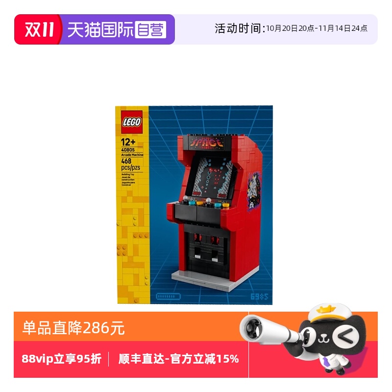 【自营】LEGO乐高40805惊喜街机游戏机男女孩益智拼搭积木玩具