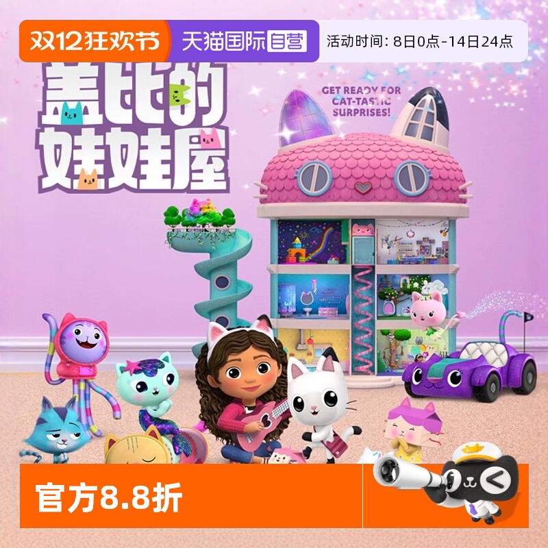 【自营】盖比的娃娃屋豪华城堡女孩过家家大房子别墅屋发声玩具