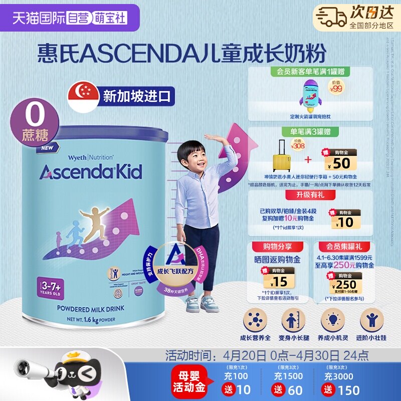 【自营】惠氏Ascenda火箭罐新加坡进口青少年儿童成长奶粉1600g