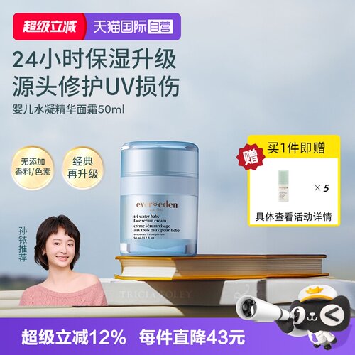 【自营】安唯伊evereden抗光损补水舒红夏季宝宝面霜升级款 50ml