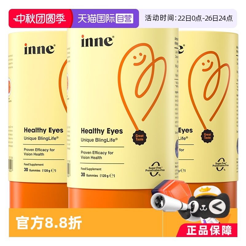 inne因你蓝光盾叶黄素护眼儿童