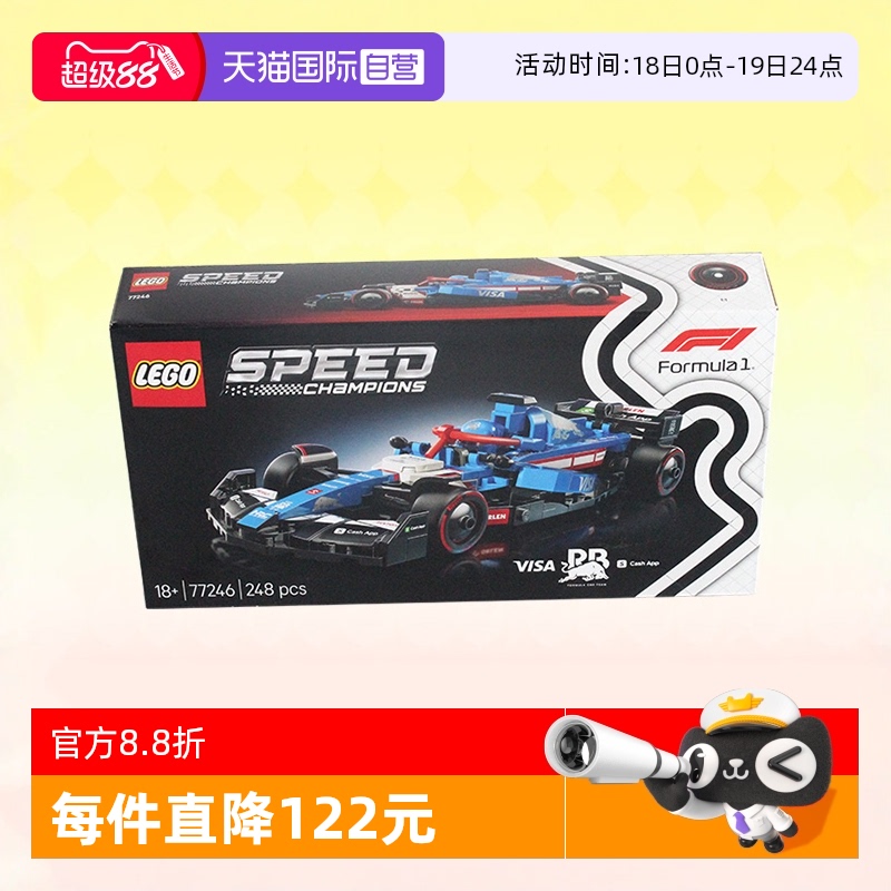 乐高77246红牛二队VCARBF1赛车