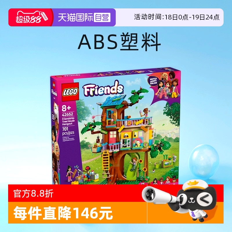 乐高好朋友42652友谊树屋聚会