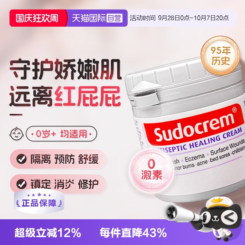 英国sudocrem屁屁霜250g新生婴儿图片