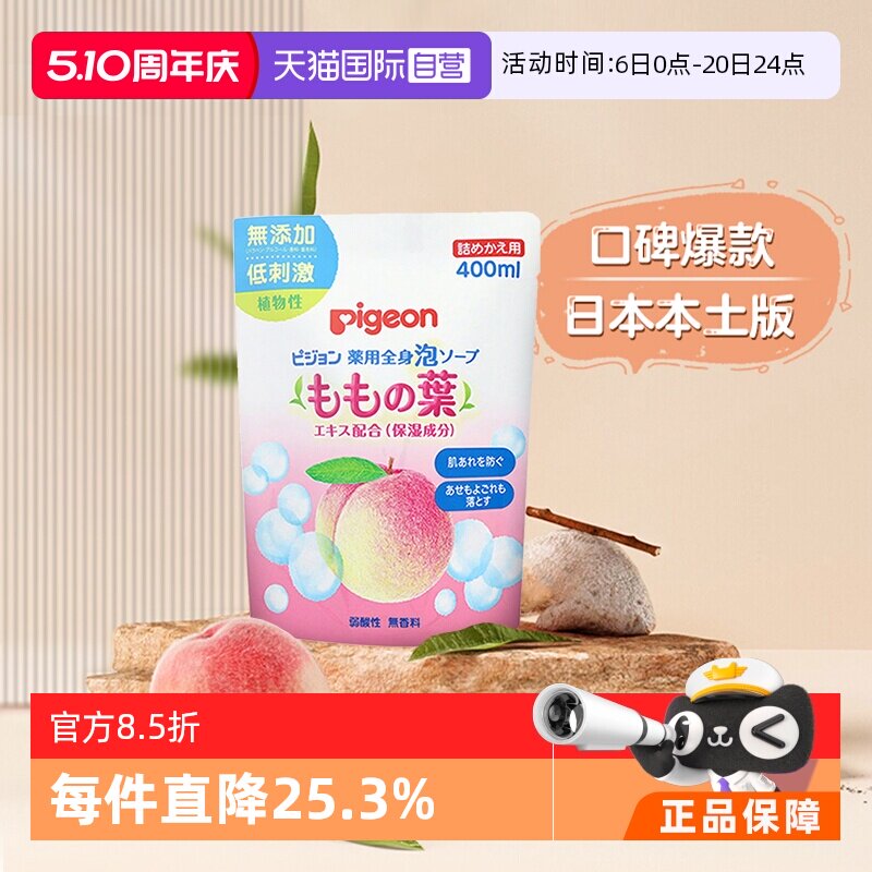 【自营】日本贝亲婴幼儿桃叶精华泡沫洗发沐浴露-补充装400ml