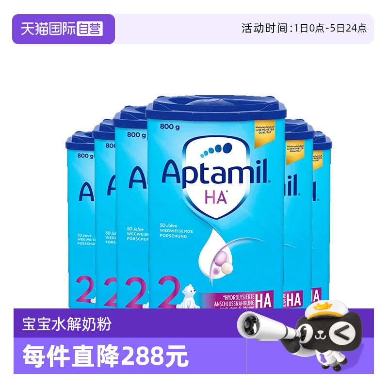 水解奶粉爱他美HA低敏配方