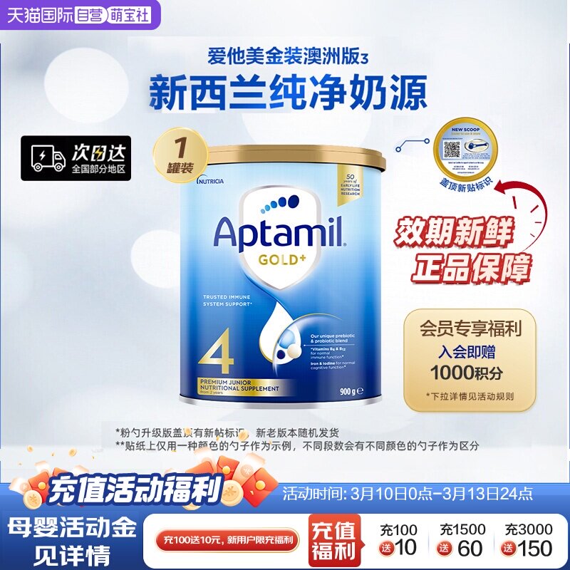 【自营】新西兰爱他美aptamil进口金装较大婴儿奶粉4段牛奶粉澳洲