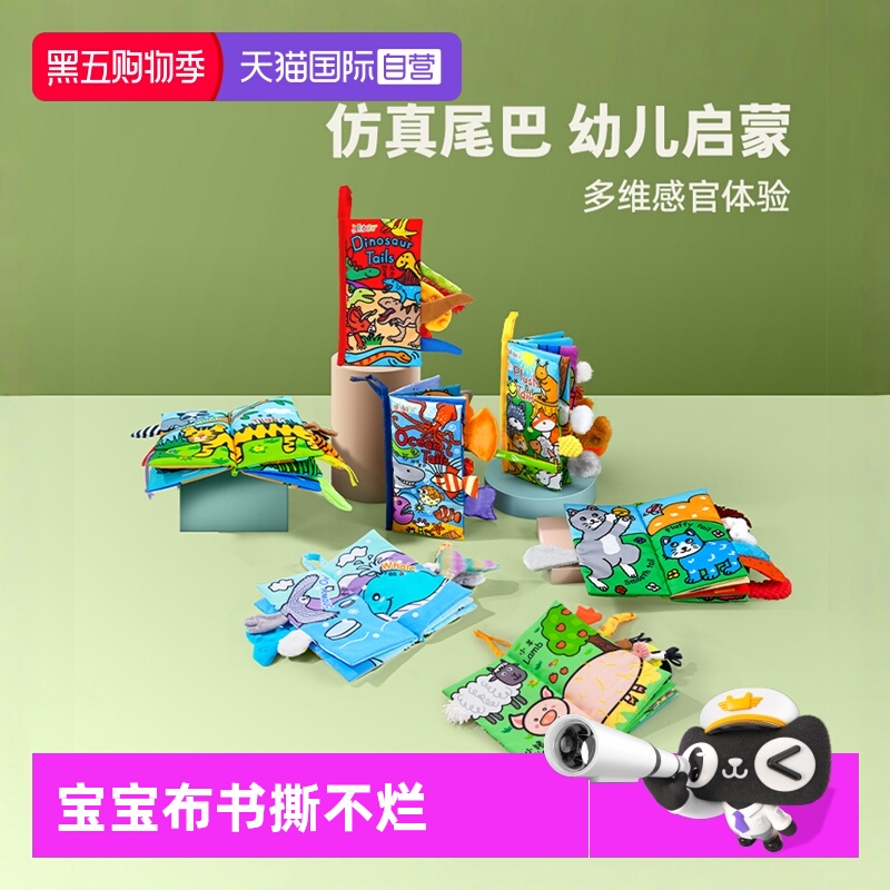 【自营】jollybaby尾巴布书婴儿撕不烂可啃咬宝宝早教玩具撕撕书