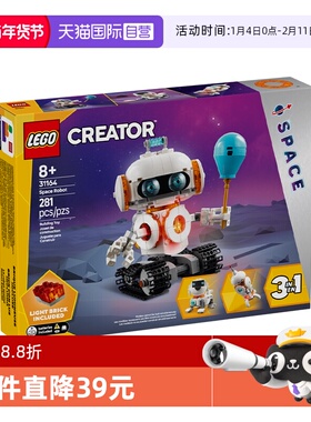 【自营】LEGO乐高31164太空机器人益智拼搭积木儿童模型玩具