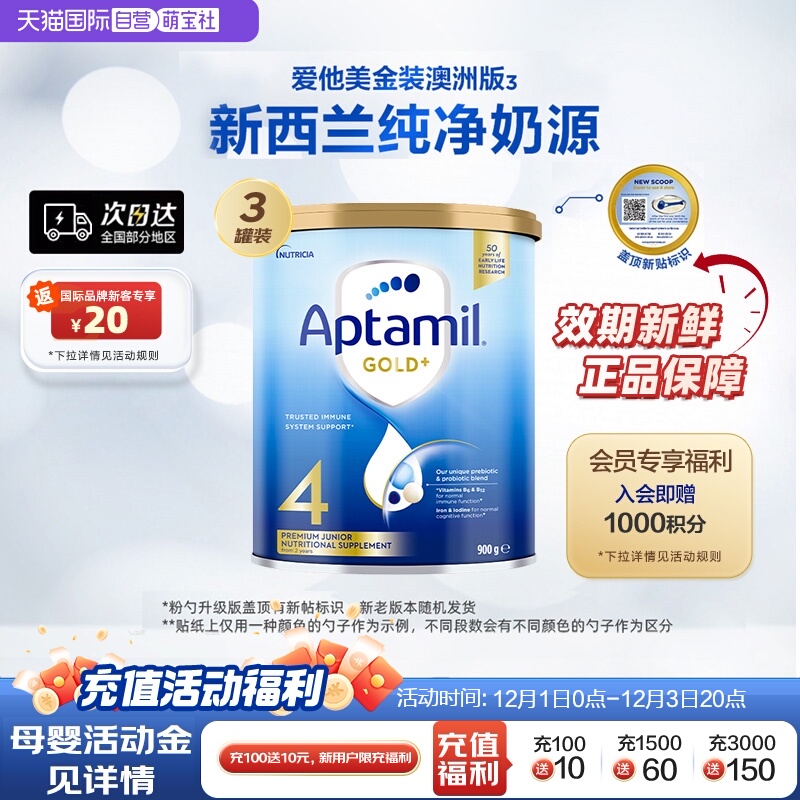 新西兰3婴儿配方奶粉爱他美进口