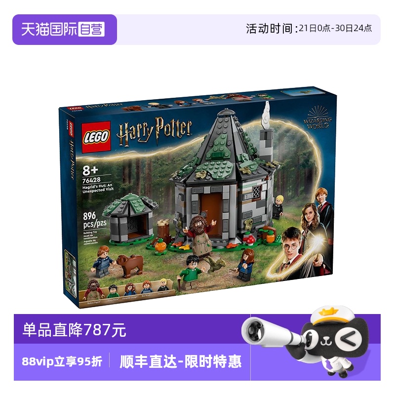【自营】乐高哈利波特系列76428探访海格小屋益智拼搭积木玩具
