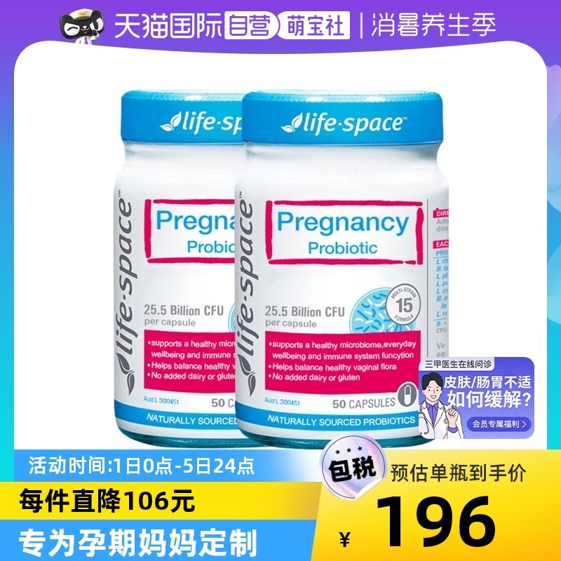 【自营】澳洲life space孕妇益生菌胶囊孕期肠胃营养品50粒*2瓶