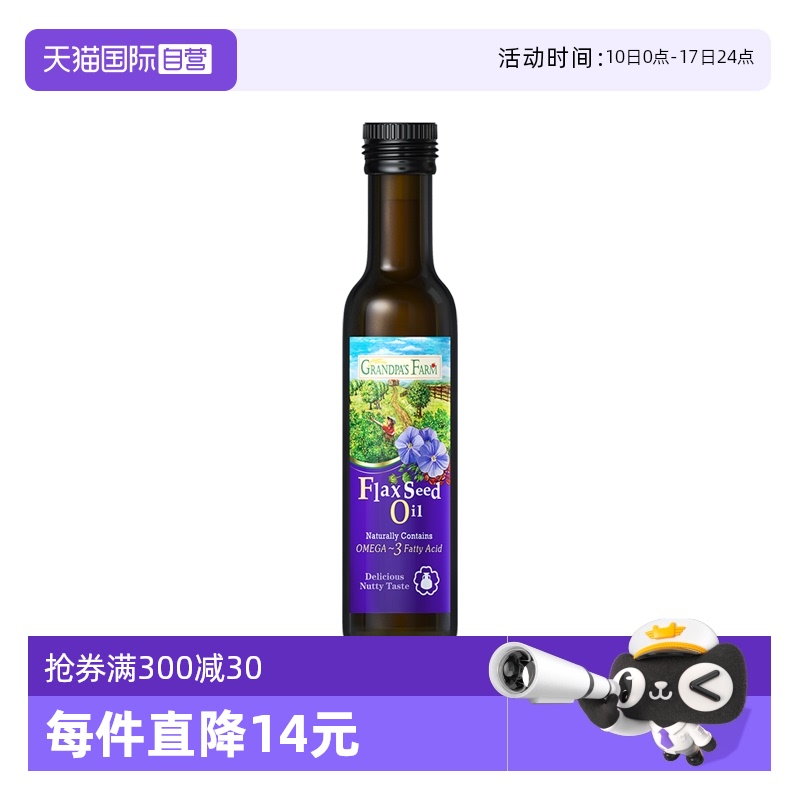 【自营】爷爷的农场婴儿宝宝辅食食用油亚麻籽油250ml植物油进口