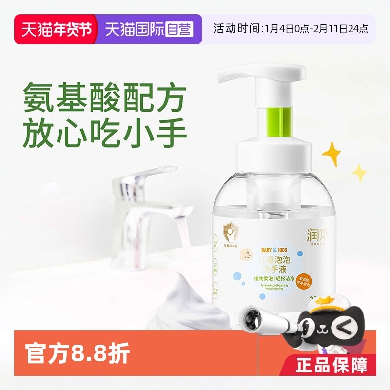 【自营】出口版润本儿童泡泡洗手液宝宝婴儿孕妇用非免洗按压*2瓶,婴童洗护,宝宝洗手液,淘宝优惠券,粉丝福利购,淘宝优惠卷