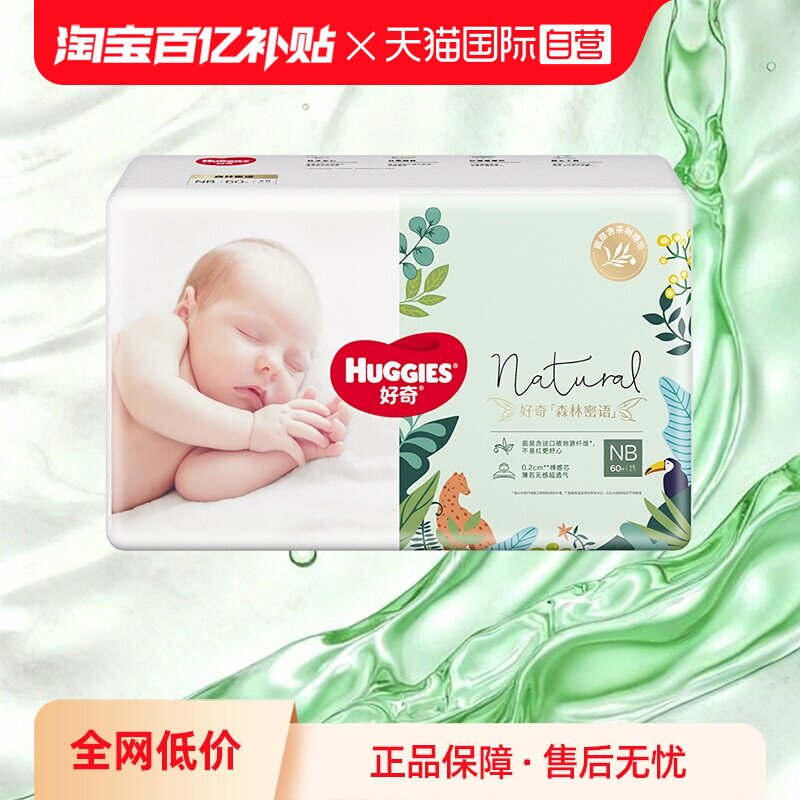 【自营】HUGGIES/好奇森林密语婴儿纸尿裤拉拉裤成长裤清新透气