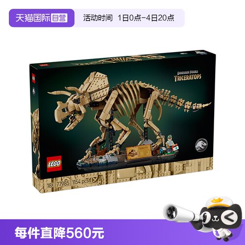 乐高侏罗纪77985恐龙化石三角龙