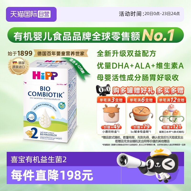 【自营】HiPP喜宝德国珍宝版有机益生菌婴幼儿奶粉2段 6-12个月