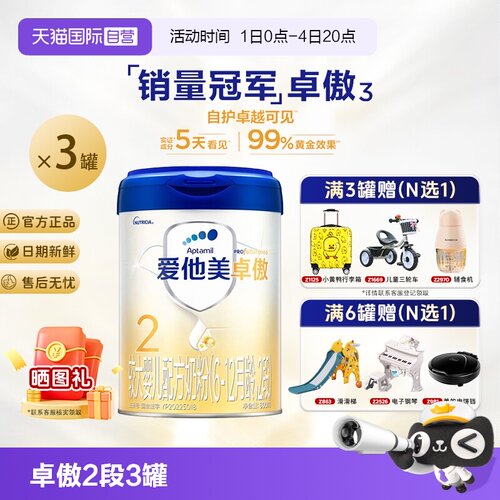 【自营】爱他美卓傲婴儿配方奶粉2段800g*3罐6-12月宝宝官方正品