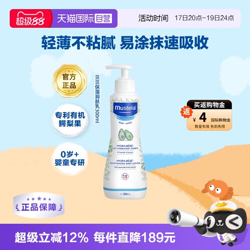 妙思乐法国进口保湿润肤乳婴幼儿