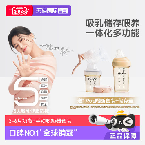 Hegen手动式吸奶器吸乳舒适