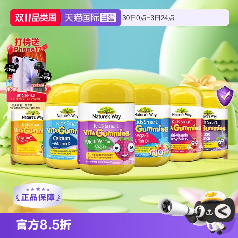 【自营】Nature's Way佳思敏儿童复合维生素C补钙镁VC接骨木软糖