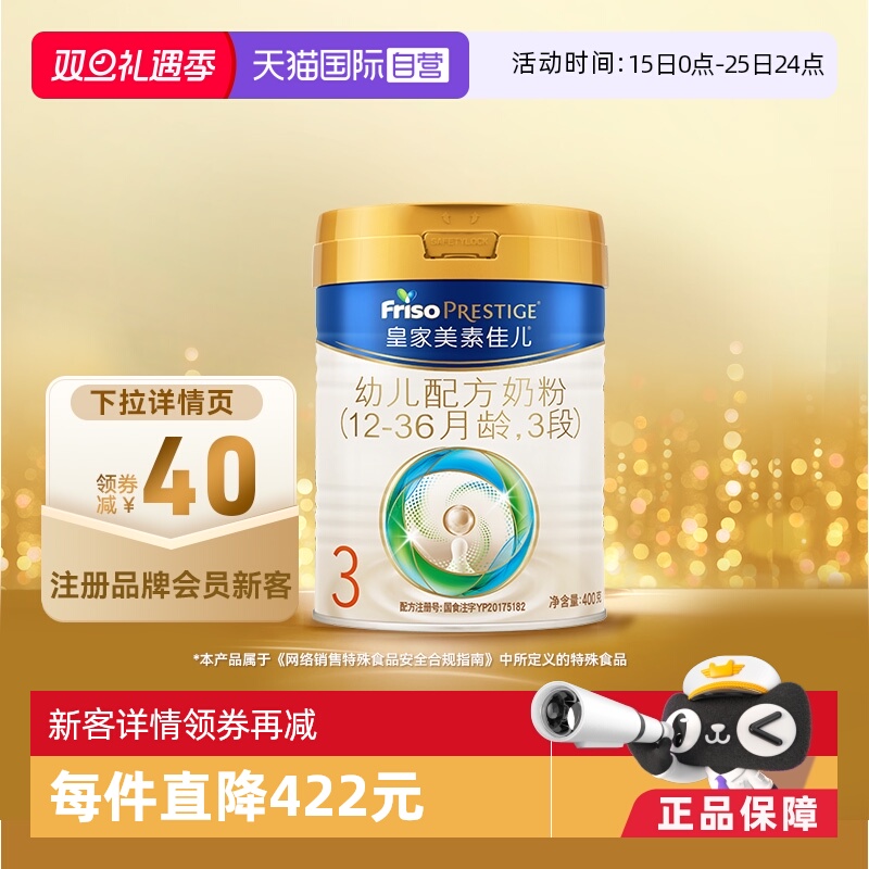 皇家美素佳儿3段12-36月龄400g*1