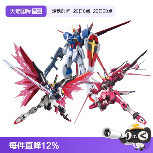 【自营】万代HG 1/144红金异端突击自由命运无限正义高达拼装模型