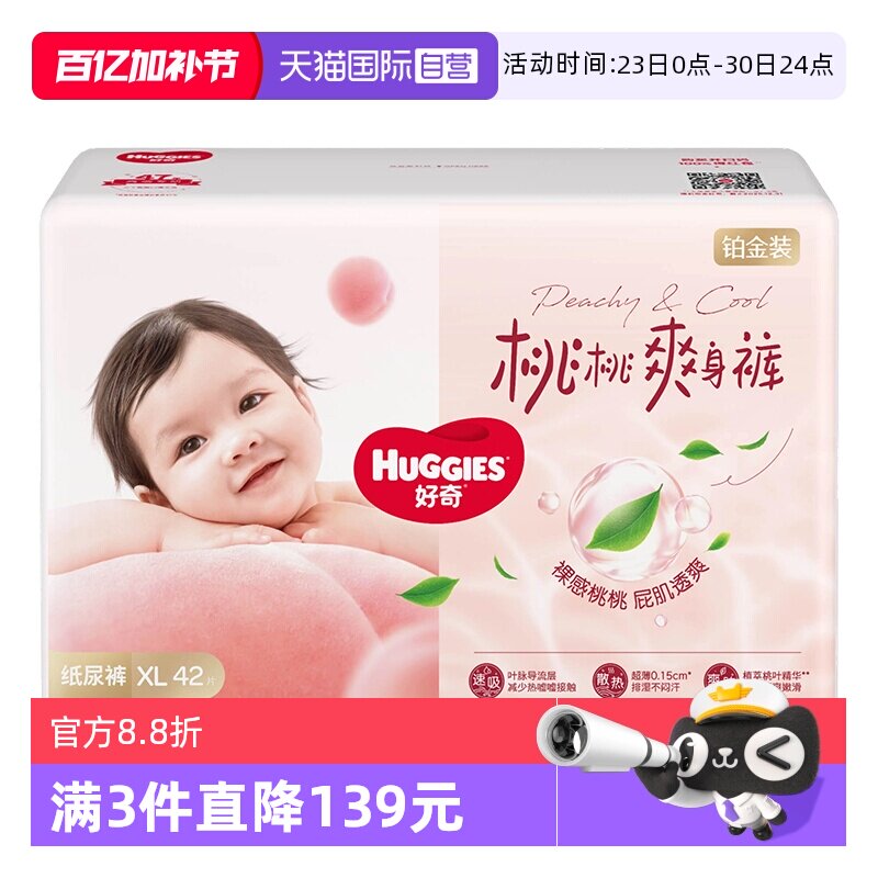 【自营】HUGGIES好奇小桃裤铂金装纸尿裤拉拉裤透爽散热尿不湿