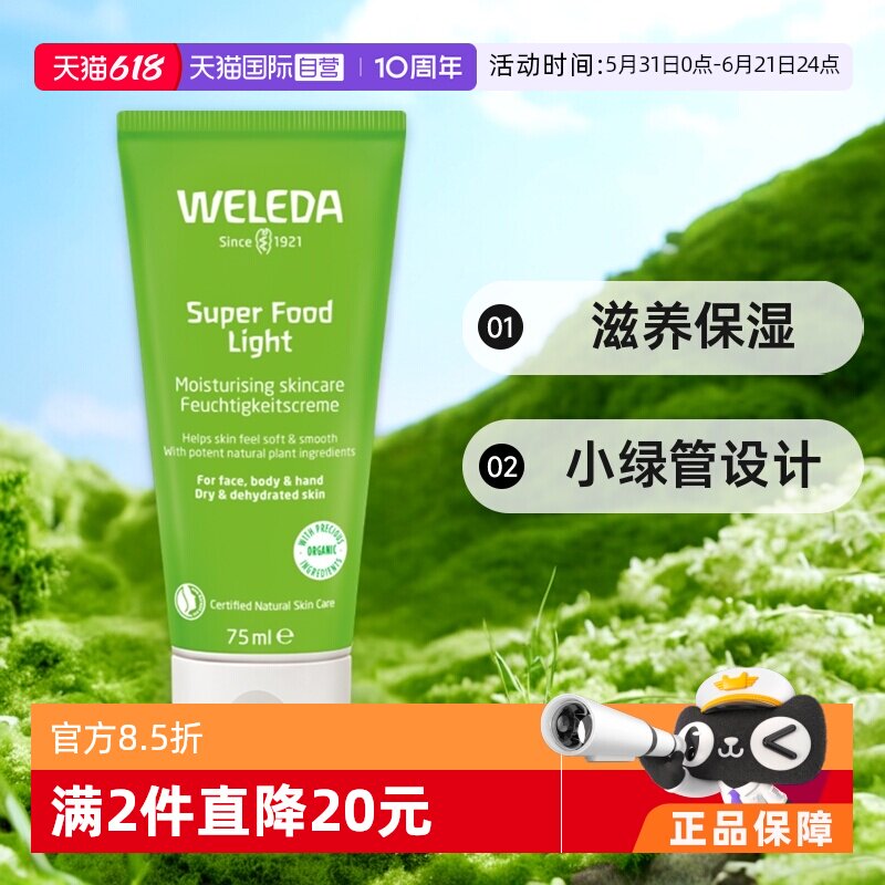 【自营】weleda维蕾德superfood多效修护霜滋养保湿滋润小绿管