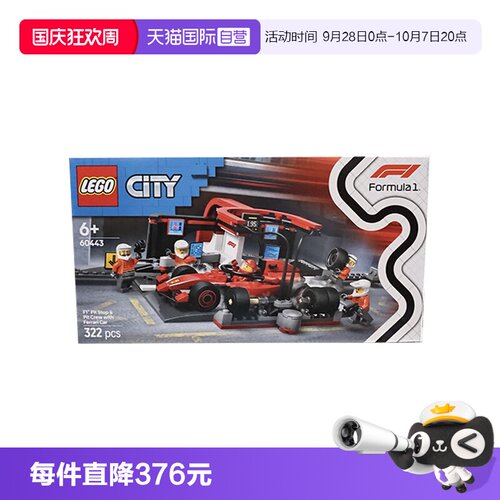 【自营】LEGO乐高60443法拉利 F1® 赛车维修站城市系列拼搭积木