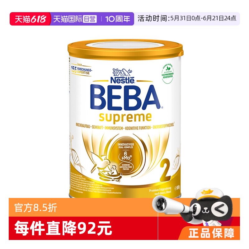 【自营】德国雀巢BEBA贝巴至尊六种HMO 益生菌婴幼儿奶粉2段800g